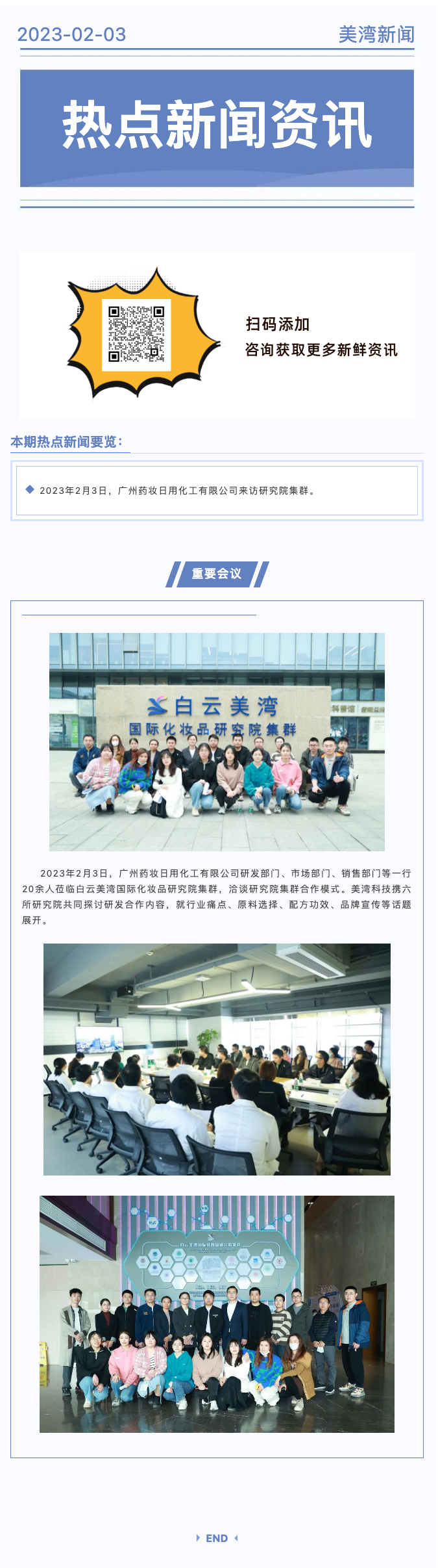 广州药妆日用化工有限公司一行20余人来访研究院集群，洽谈合作.png